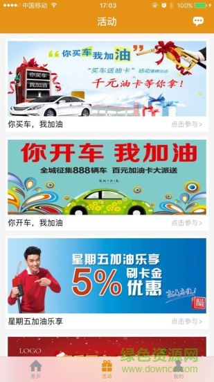 加油啦 v1.0 安卓版 3