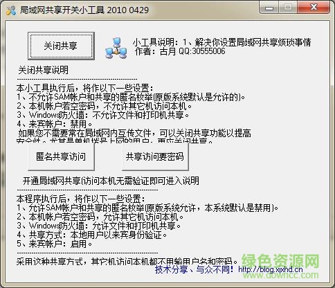 解決局域網(wǎng)共享工具win7 v7.2 官方版 0