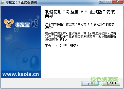 考拉寶全能網(wǎng)絡(luò)收藏工具 v2.5 正式版 0