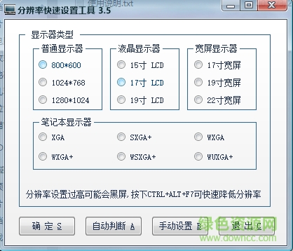 智能分辨率快速設置工具 v3.5 綠色免費版 0