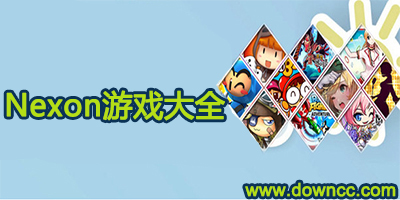 nexon手游