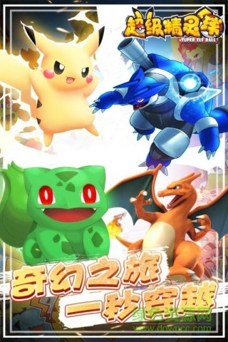 超級精靈球微信小游戲 v1.0.1 安卓版 1