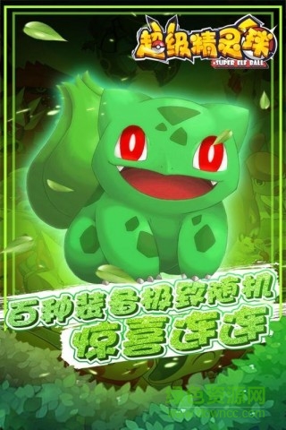 超級精靈球微信版 超級精靈球微信安卓版