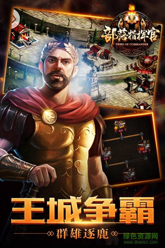 部落指揮官百度版