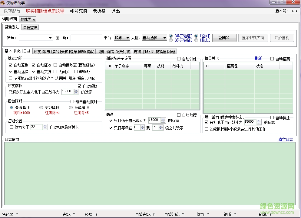 俠物語助手 v1.4.4 綠色版 0