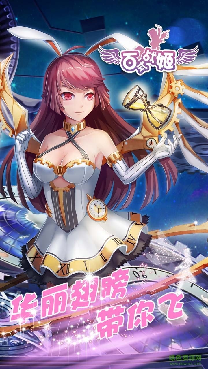 百式戰(zhàn)姬手機版 v1.0.5 安卓版 0