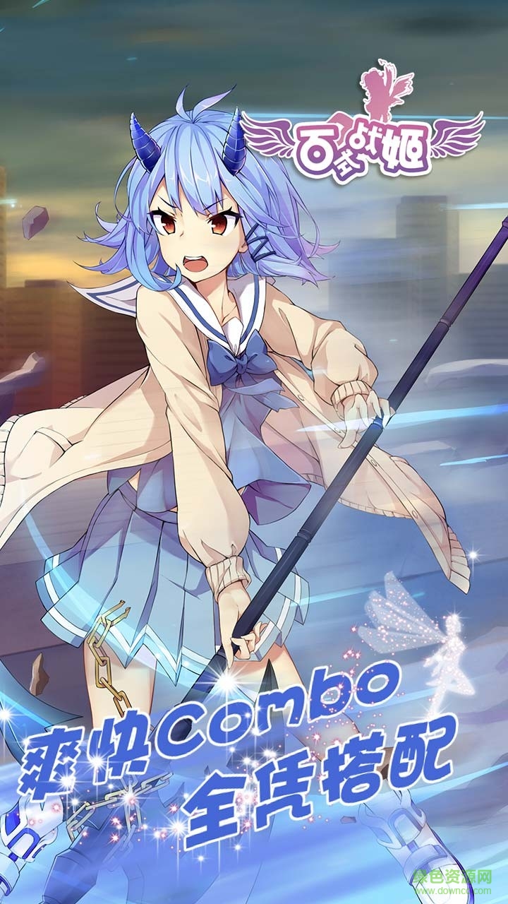 九游游戲百式戰(zhàn)姬 v1.0.5 官方安卓版 0