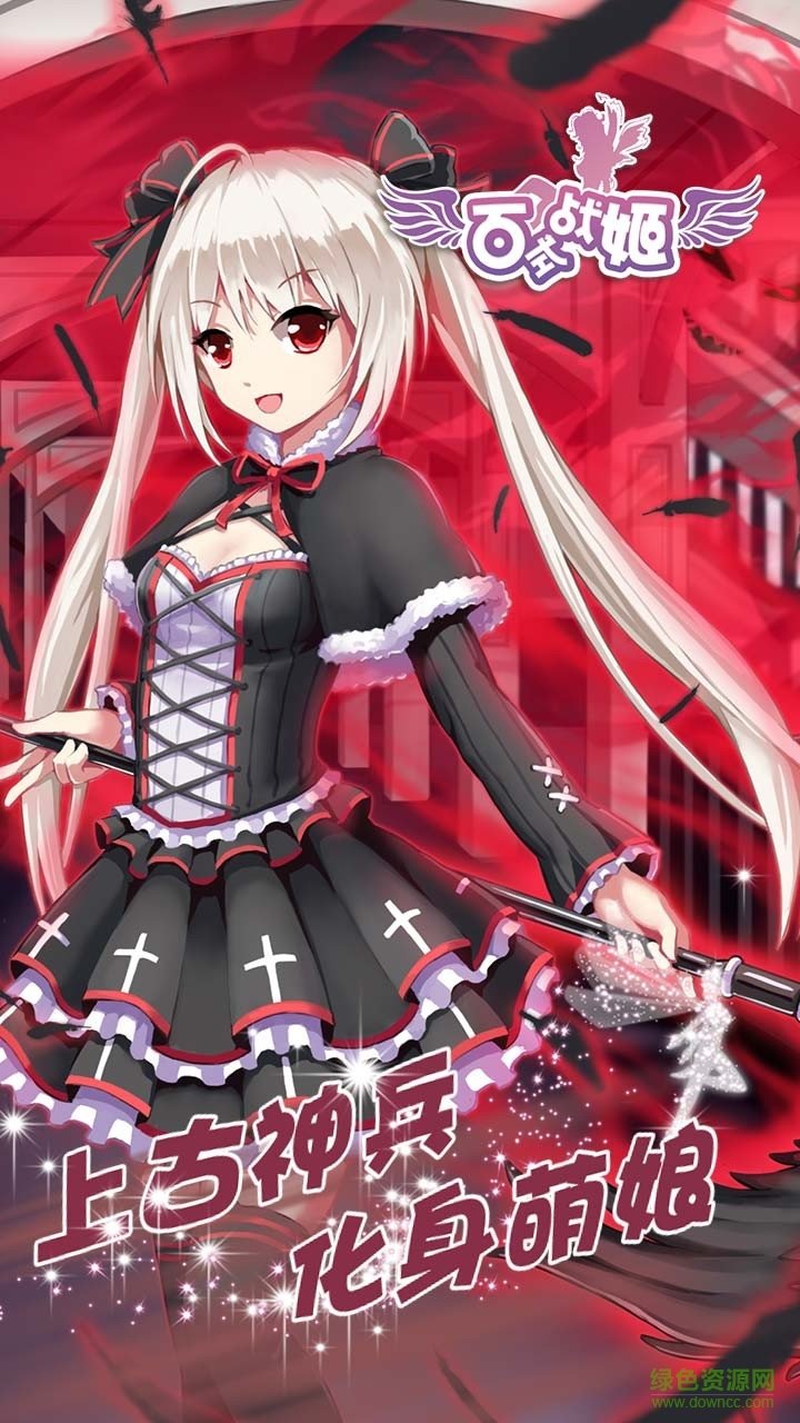 九游游戲百式戰(zhàn)姬 v1.0.5 官方安卓版 1