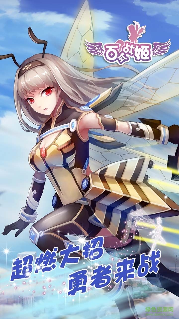 百式戰(zhàn)姬手機版 v1.0.5 安卓版 1