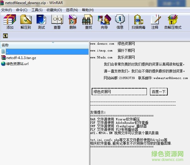 netcdf4excel免費(fèi) 64位 v4.1.3 免費(fèi)版 1