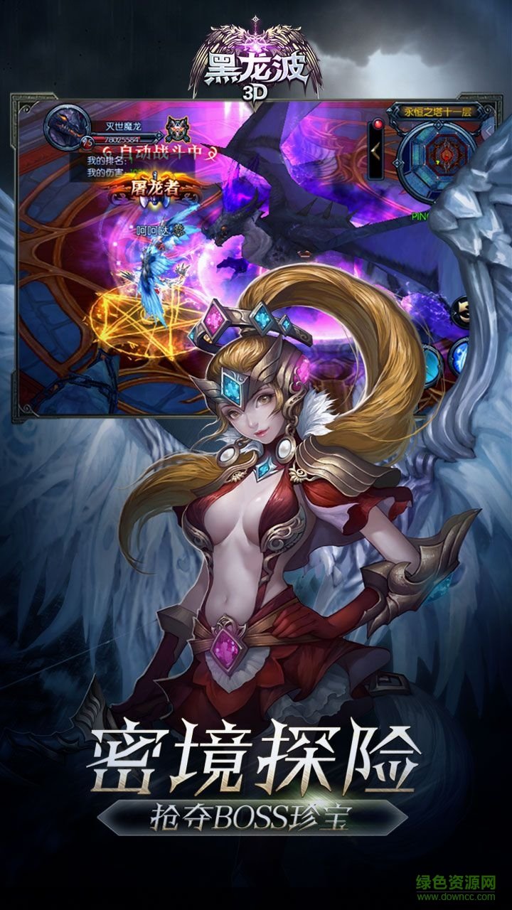 黑龍波3D手游 v1.3.1 官網(wǎng)安卓版 1