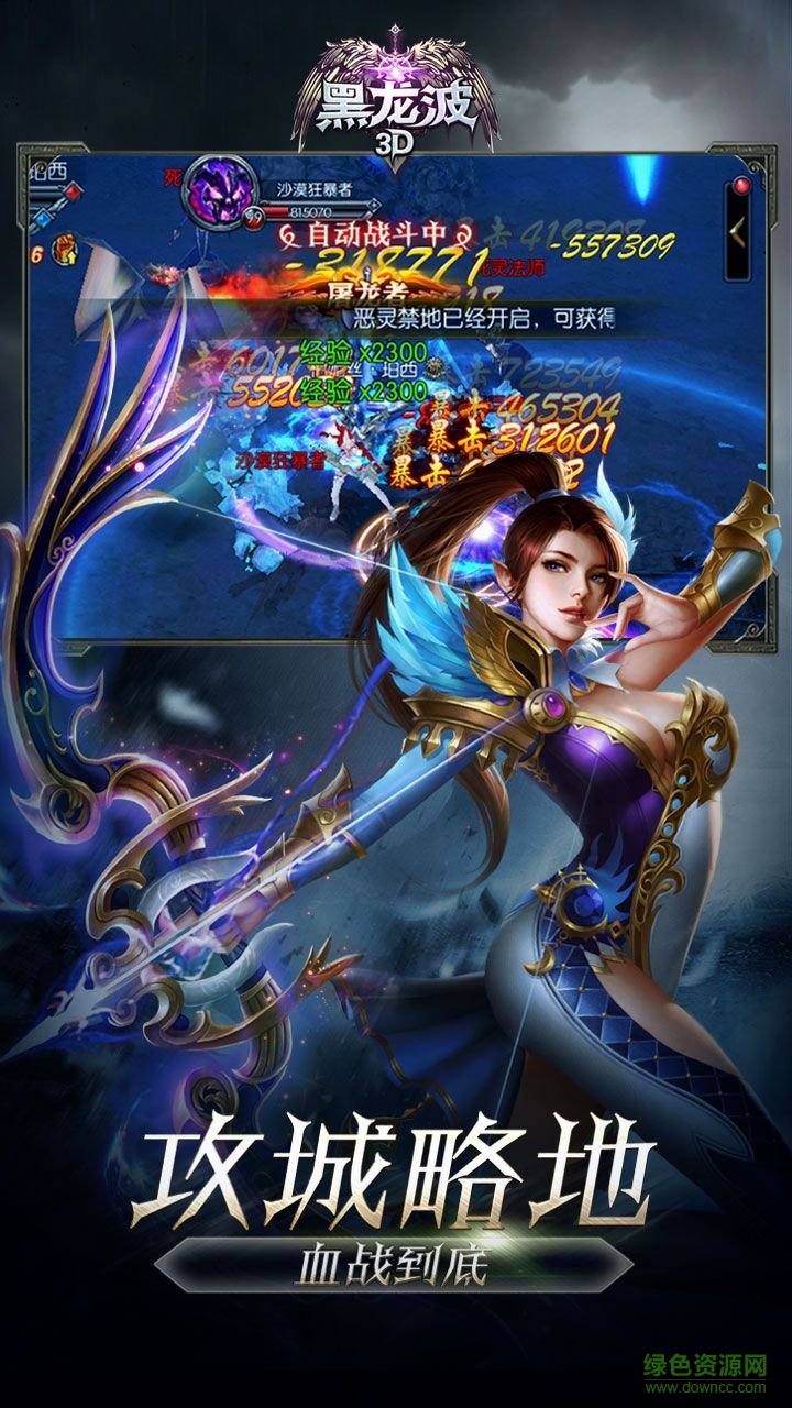 黑龍波3D游戲 黑龍波3D游戲