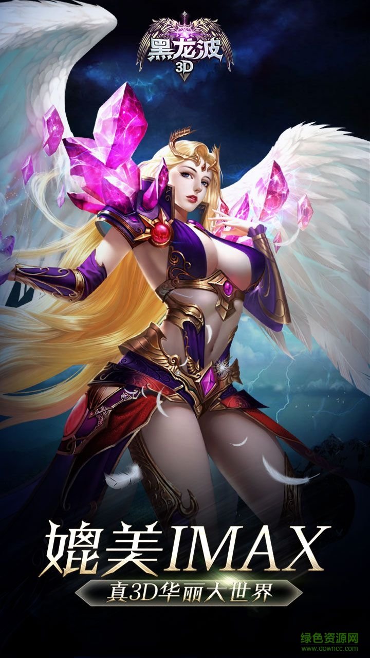 黑龍波3D手游 v1.3.1 官網(wǎng)安卓版 4