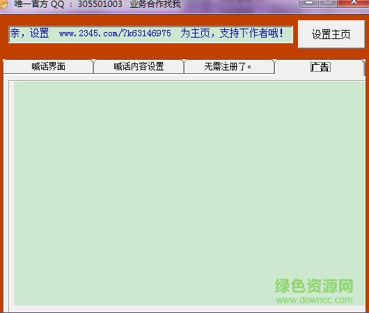 問道自動喊話交易器 v2.1 綠色免費(fèi)版 0