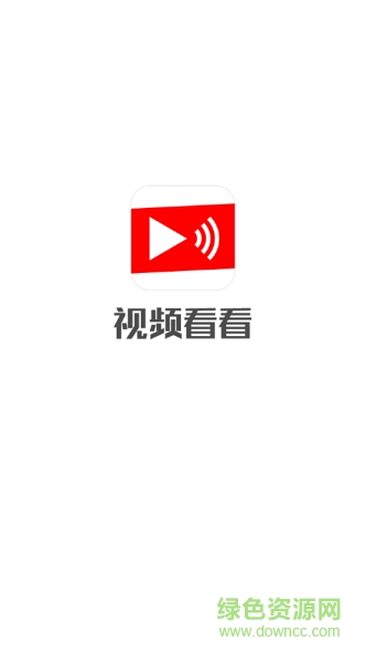 視頻看看正式版 v1.0.5 安卓版 0