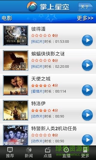 掌上星空手機(jī)版 v1.2 安卓版 1