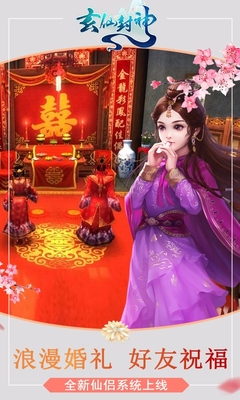 玄仙封神手游百度版 v1.9.2 安卓版 2