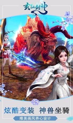 玄仙封神手游百度版 v1.9.2 安卓版 4