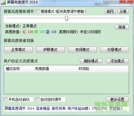 電腦屏幕亮度調(diào)節(jié)軟件 專業(yè)版 0