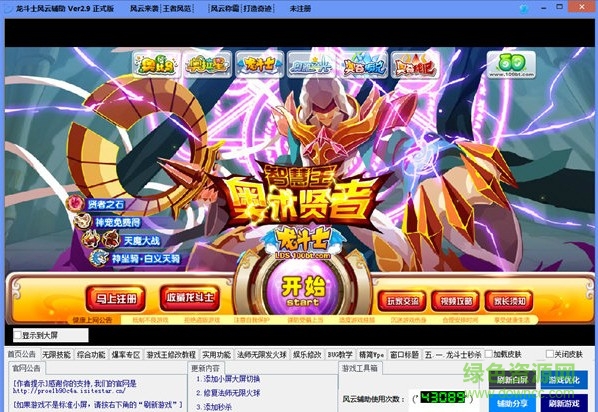 龍斗士風(fēng)云輔助 v2017 綠色版 0