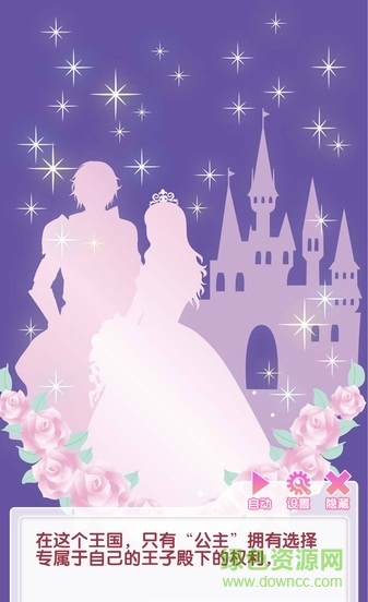 宮殿月下灰姑娘 v0.0.1 安卓版 1
