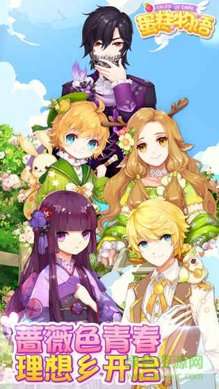 9游蛋糕物語 v1.0.6 安卓版 0