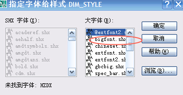 bigfont.shx字體  0