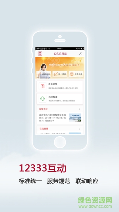 江蘇12333 app 江蘇12333 app
