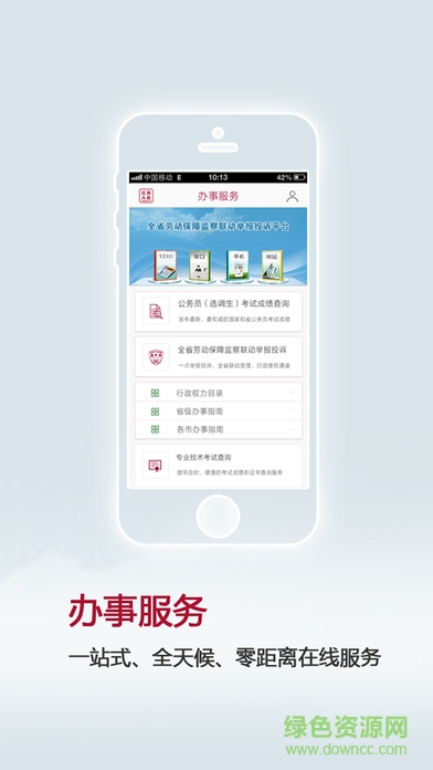 江蘇12333手機客戶端(江蘇人社) v4.4 官方安卓版 2