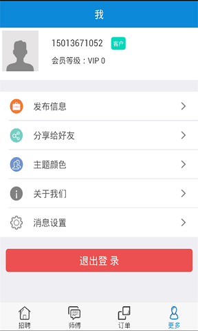 全師傅客戶(hù)端 v6.2.2 安卓版 0