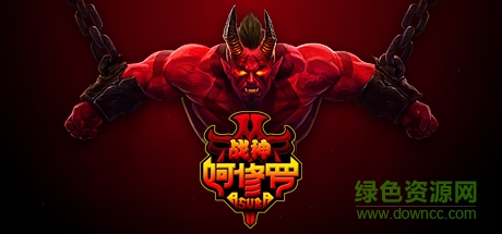 戰(zhàn)神阿修羅游戲 v1.0 安卓?jī)?nèi)購(gòu)版 0