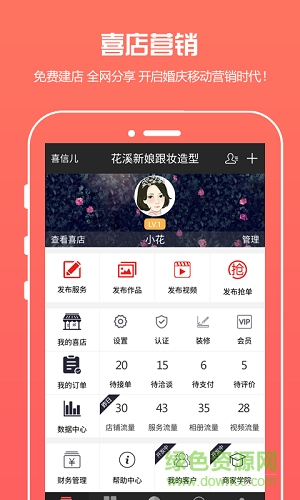 喜未央app