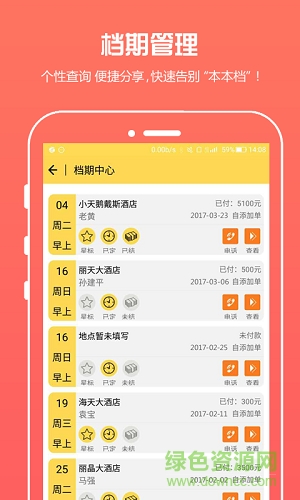 喜未央手機版 v1.1.4.13 安卓版 1