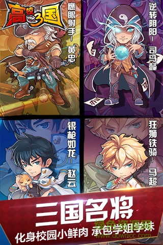 高校三國手游 v2.0.0 安卓版 1