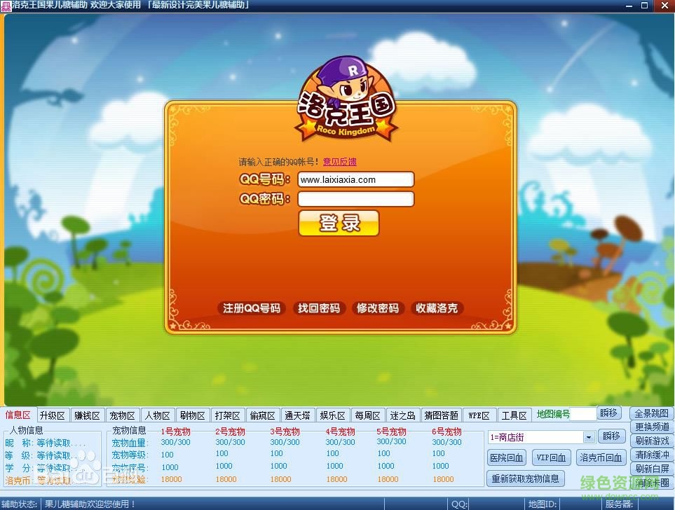 洛克王國果兒糖輔助 v4.83 官網(wǎng)綠色版 0