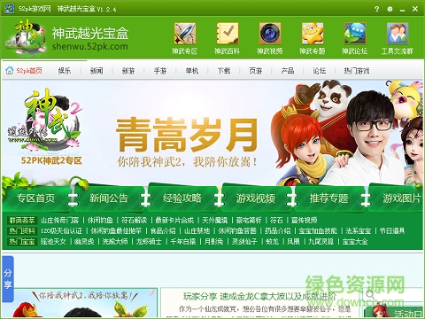 神武越光宝盒 神武越光宝盒下载