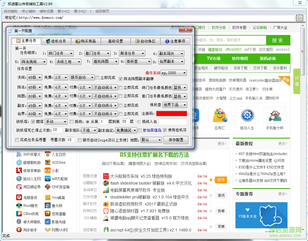 極速蜀山傳奇輔助工具(附注冊碼)  0