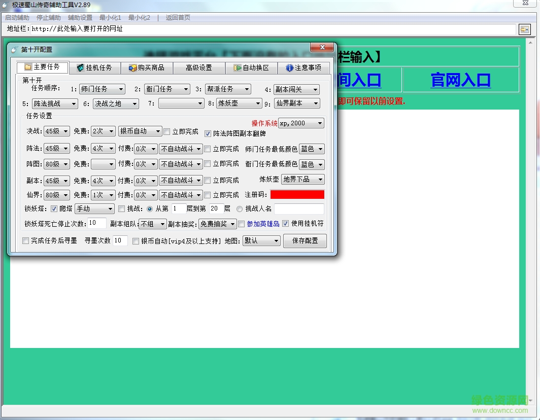 極速蜀山傳奇輔助工具