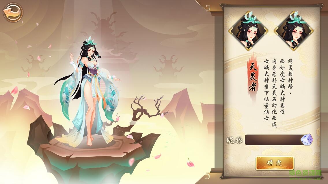 天靈訣 天靈訣手游下載