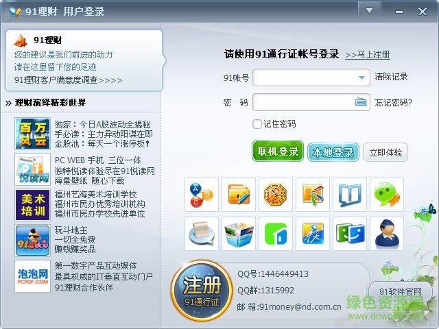 91理財 簡體中文官方安裝版 0