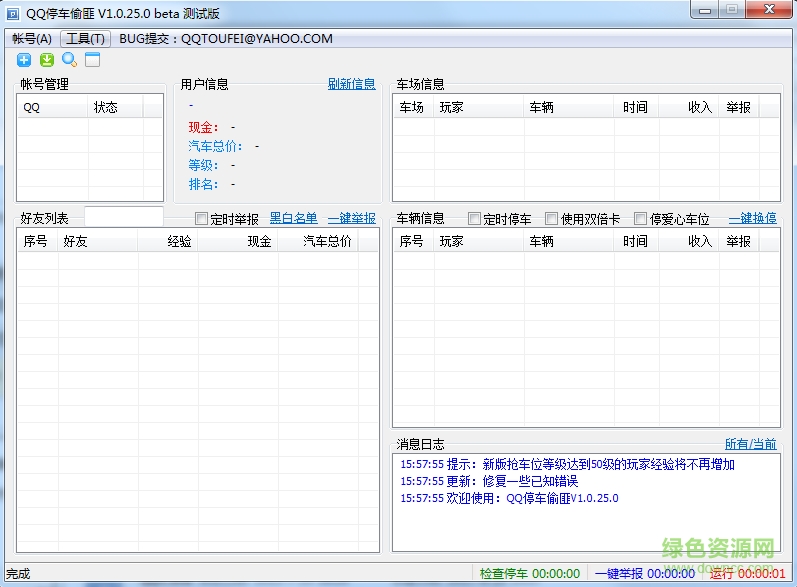 qq停車小分隊 v1.0.25.0 綠色版 0