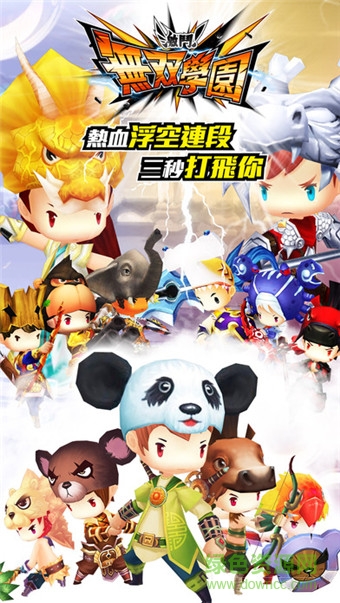 無(wú)雙學(xué)園 v1.2.3 安卓版 0