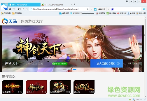 天馬游戲?yàn)g覽器 v1.1.0.8 官方版 0