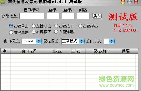 牢頭全自動鼠標(biāo)模擬器 v1.5.0 綠色免費版 0