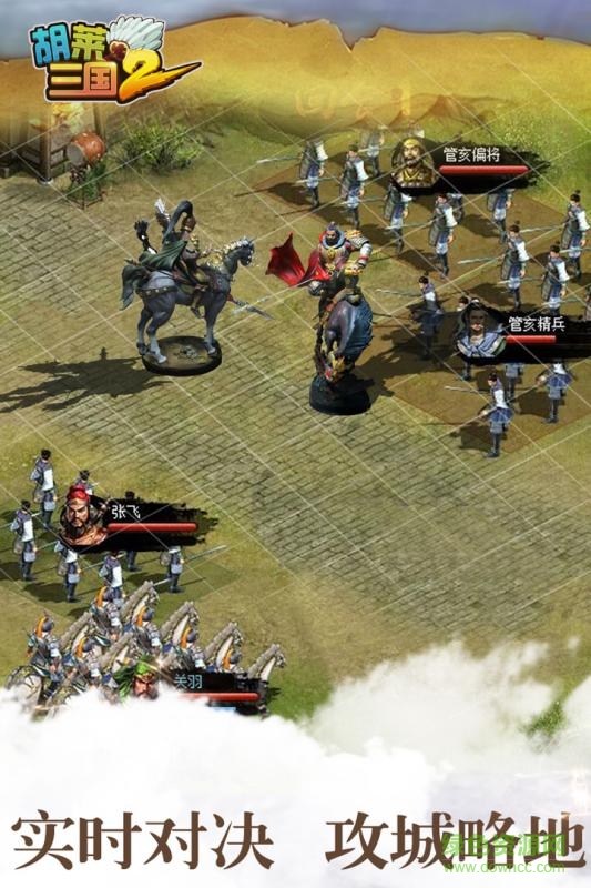 胡萊三國(guó)2手游騰訊版 v2.8.4 安卓版 0