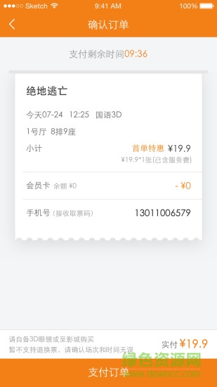 芒果時(shí)代影城 v1.1.8 安卓版 0