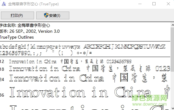 金梅草書(shū)字形空心  0