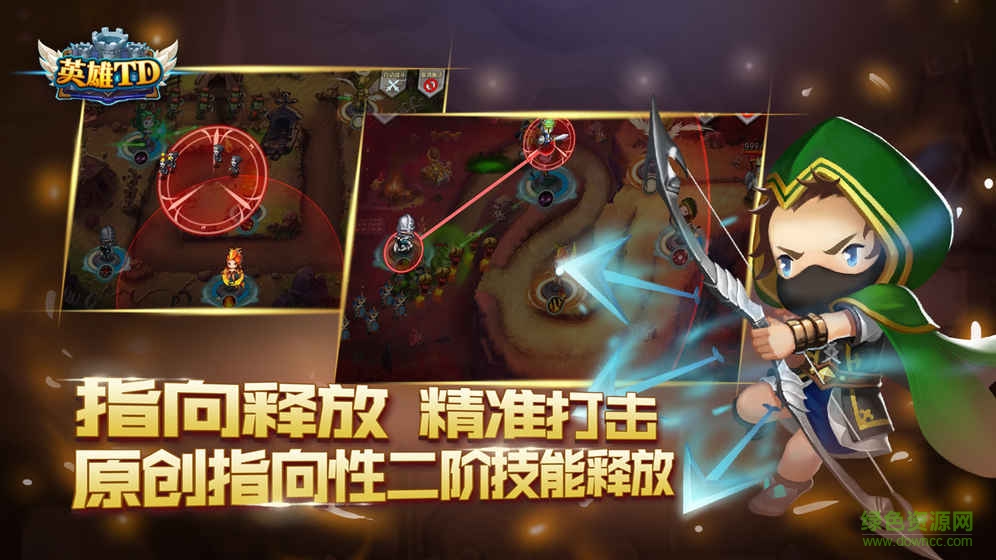 英雄TD游戲 v2.0 安卓版 2