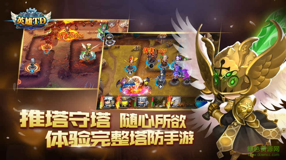 英雄TD游戲 v2.0 安卓版 3