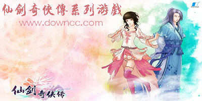 仙劍奇?zhèn)b傳系列游戲-仙劍奇?zhèn)b傳單機下載-仙劍奇?zhèn)b傳游戲合集